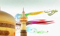 سالروز میلاد با سعادت امام رضا